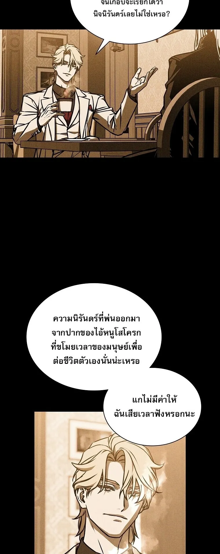 Chronicles of the Moonlit Night ตอนที่ 18 หน้า 33