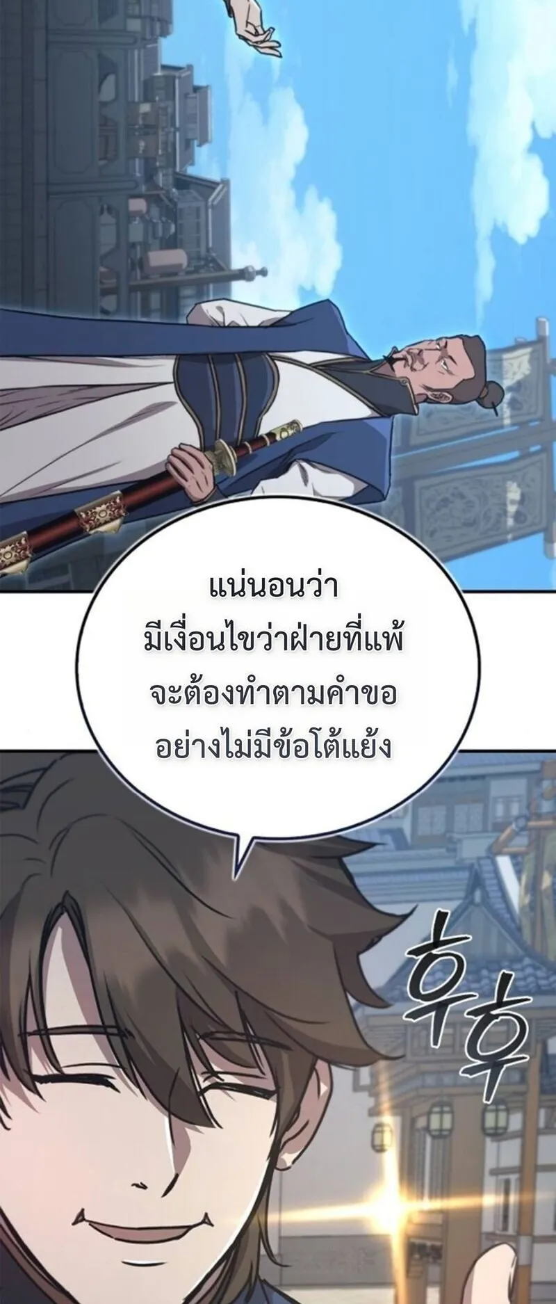 The Demonic Cult Instructor Returns ตอนที่ 28 หน้า 39
