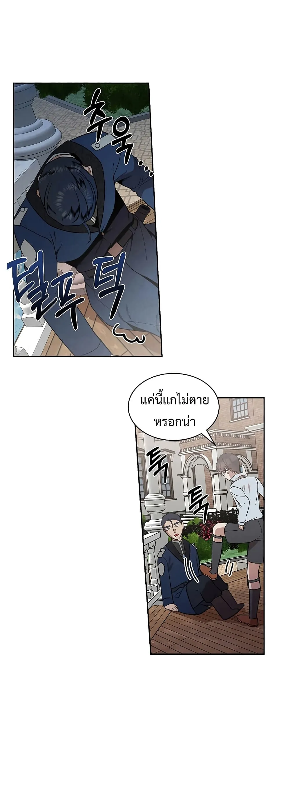 Legendary Youngest Son of the Marquis House ตอนที่ 4 หน้า 4