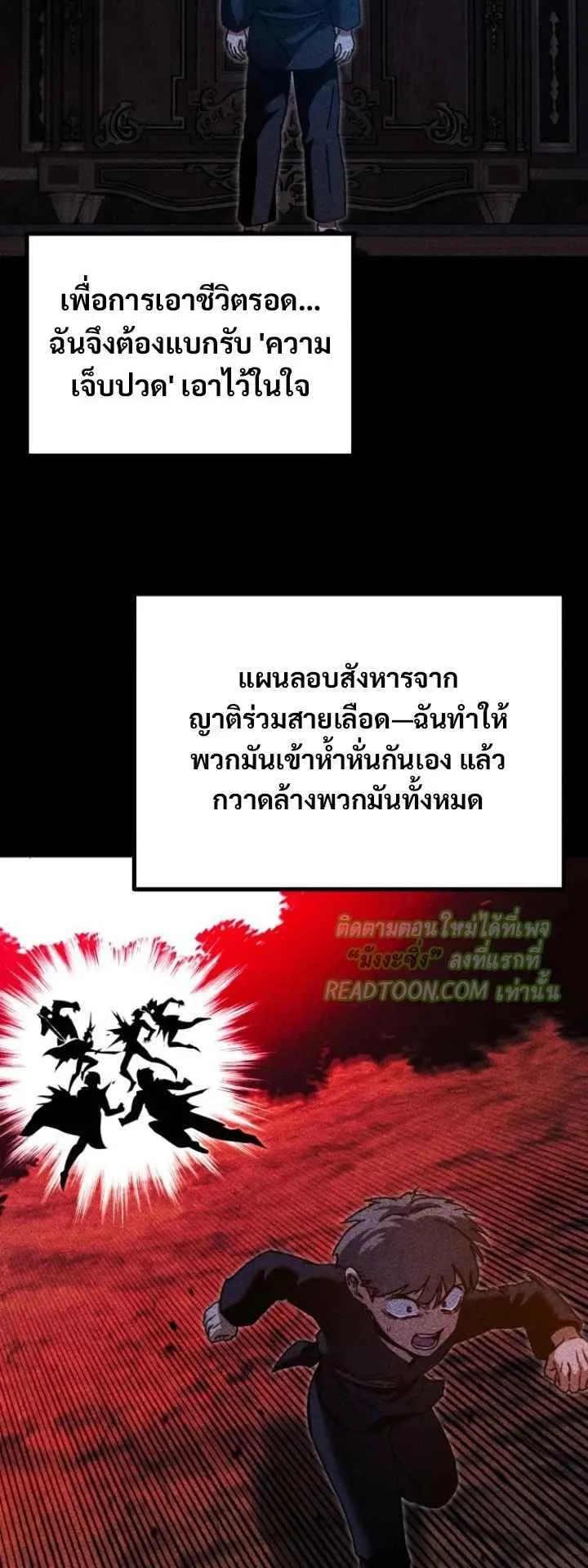 I Took Over The Academy With a Single Sashimi Knife ตอนที่ 37 หน้า 74