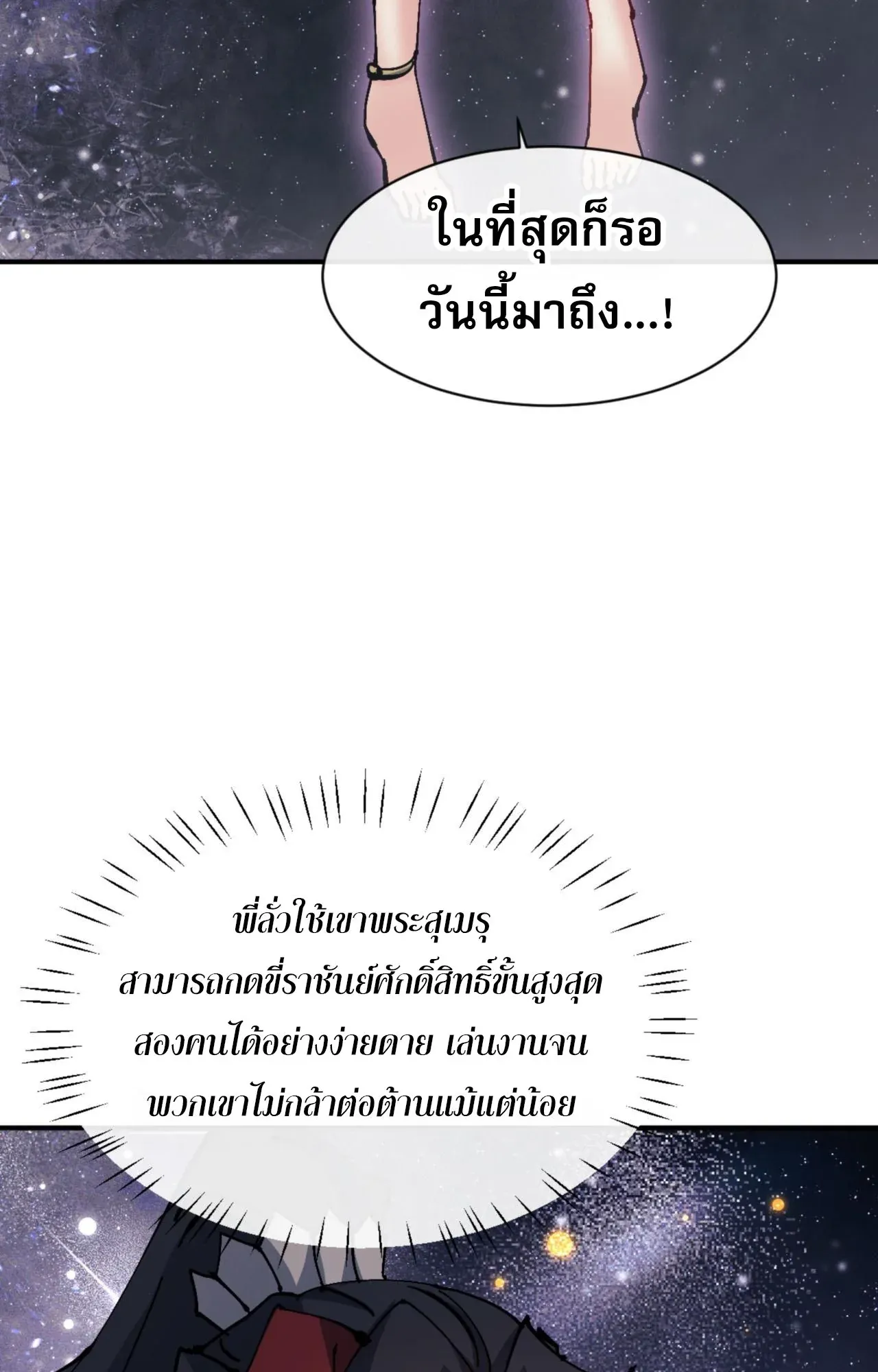 Devious Son of Heaven ตอนที่ 119 หน้า 43