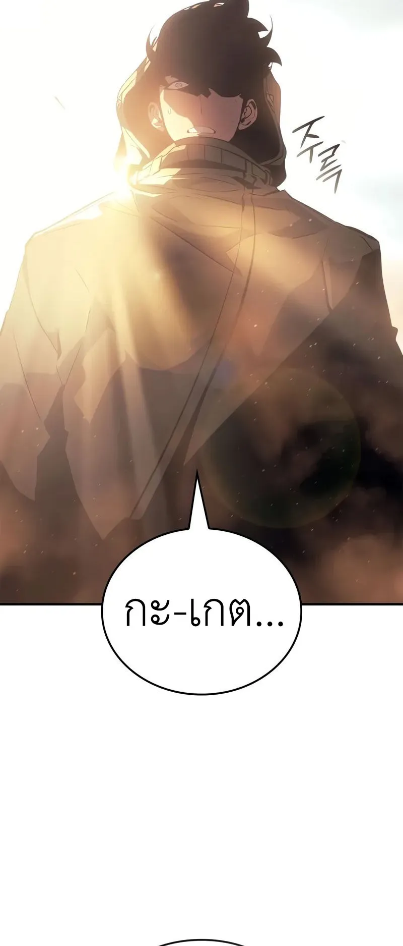 Solo Leveling: Ragnarok ตอนที่ 25 หน้า 13