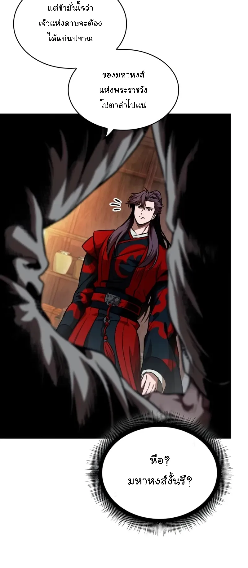 Nano Machine Chapter 281 หน้า 15