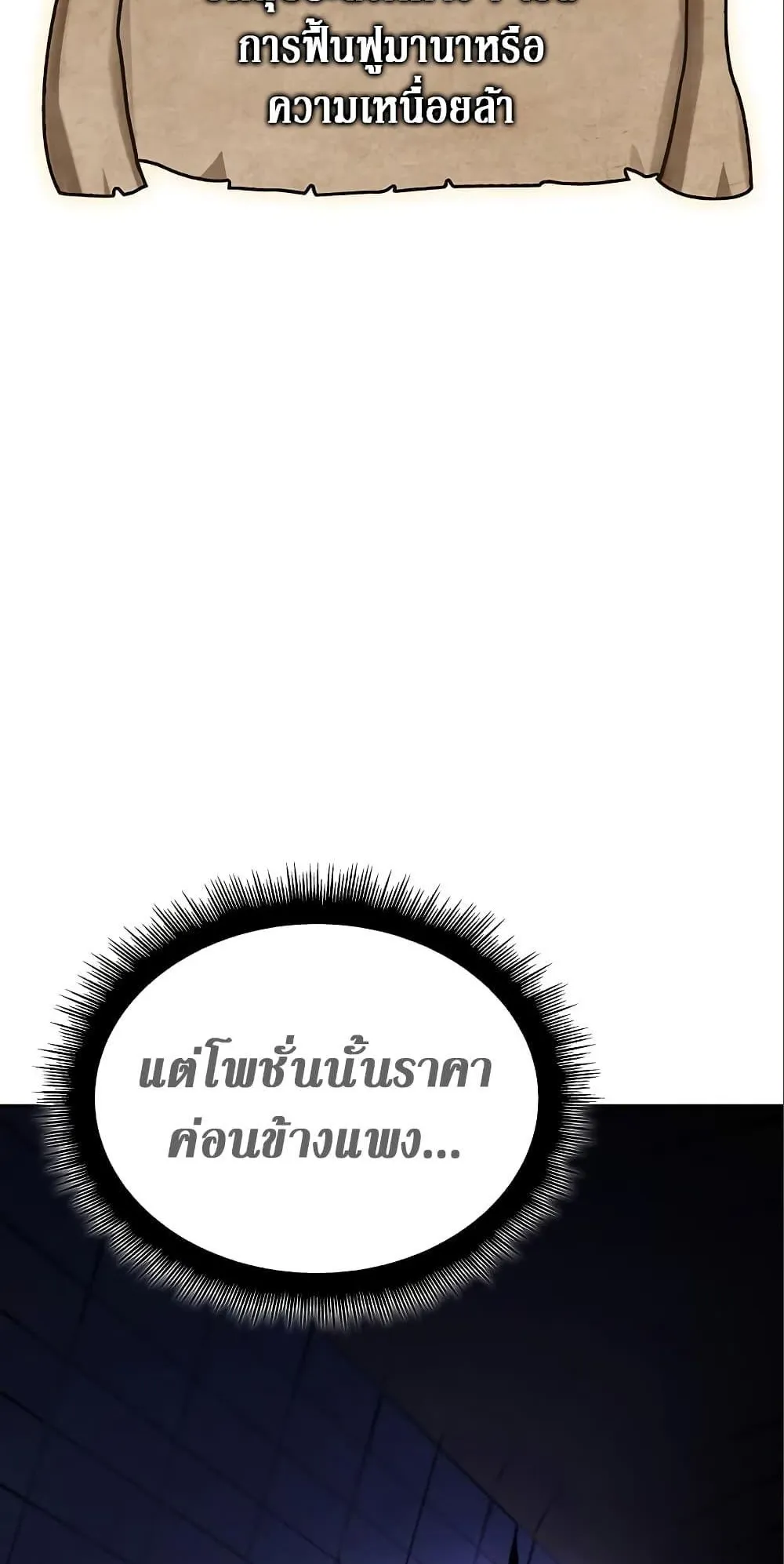 Regressing With the King’s Power ตอนที่ 7 หน้า 38