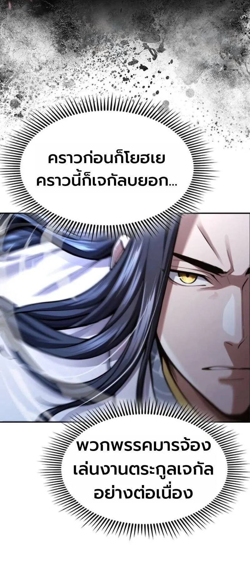 Regression of the Yong Clan Heir ตอนที่ 39 หน้า 25