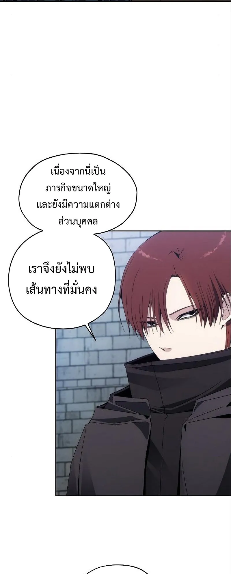 How To Live As a Villain ตอนที่ 37 หน้า 20