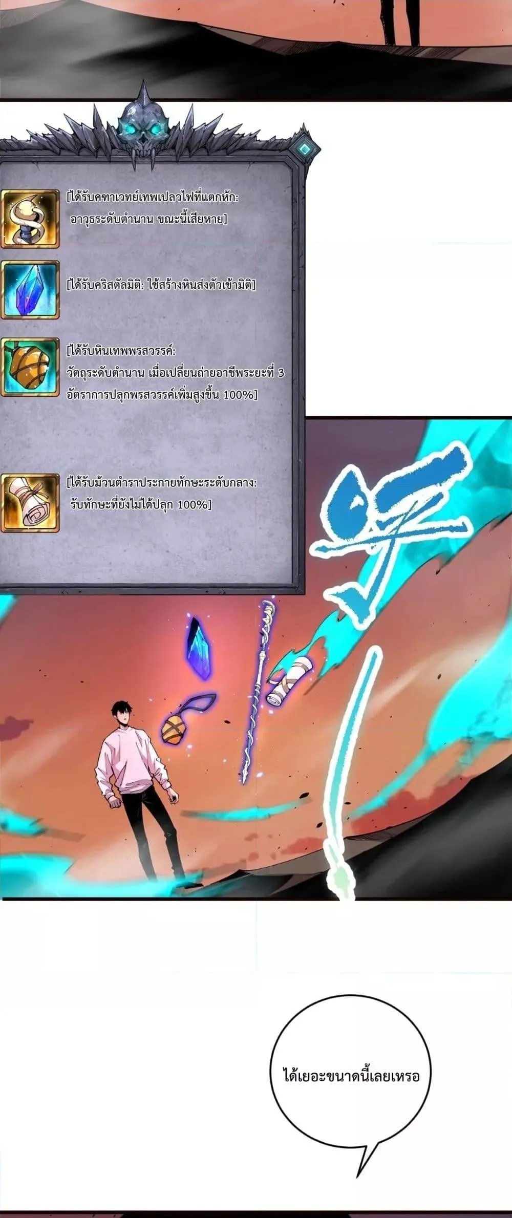 Disastrous Necromancer ตอนที่ 62 หน้า 5