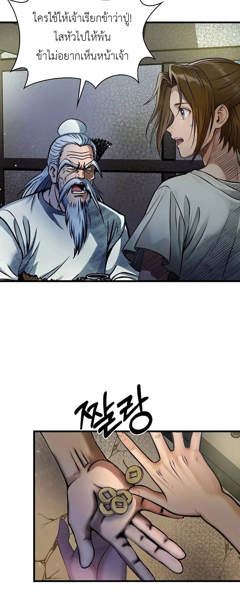 The Divine Sword of the Demonic Path ตอนที่ 2 หน้า 42