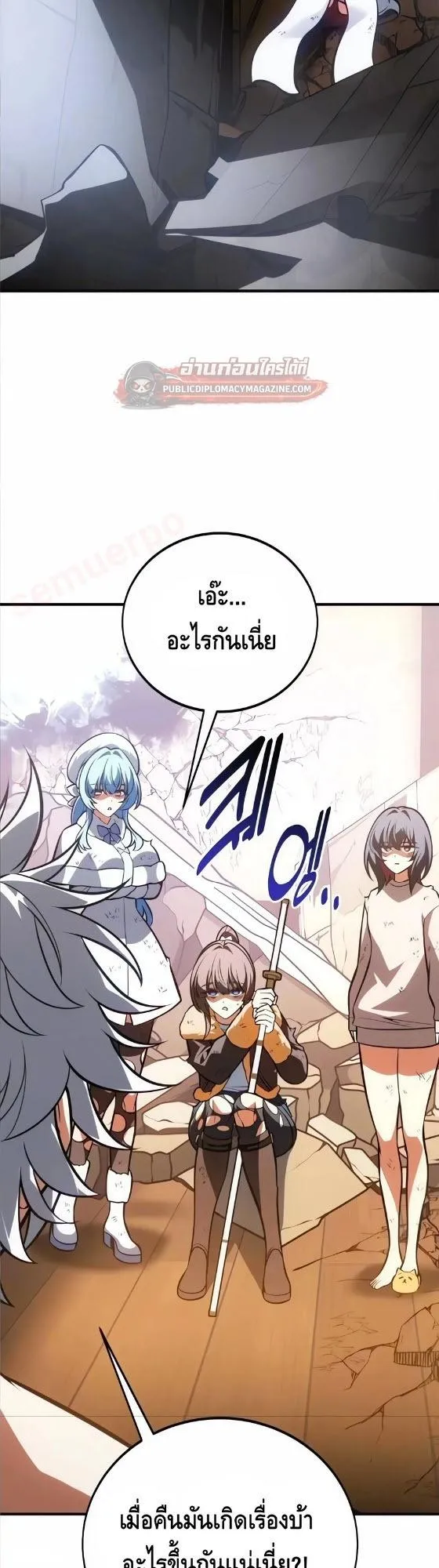 I Killed an Academy Player ตอนที่ 125 หน้า 44