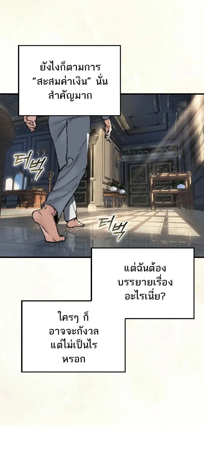 A Villain’s Will to Survive ตอนที่ 2 หน้า 29
