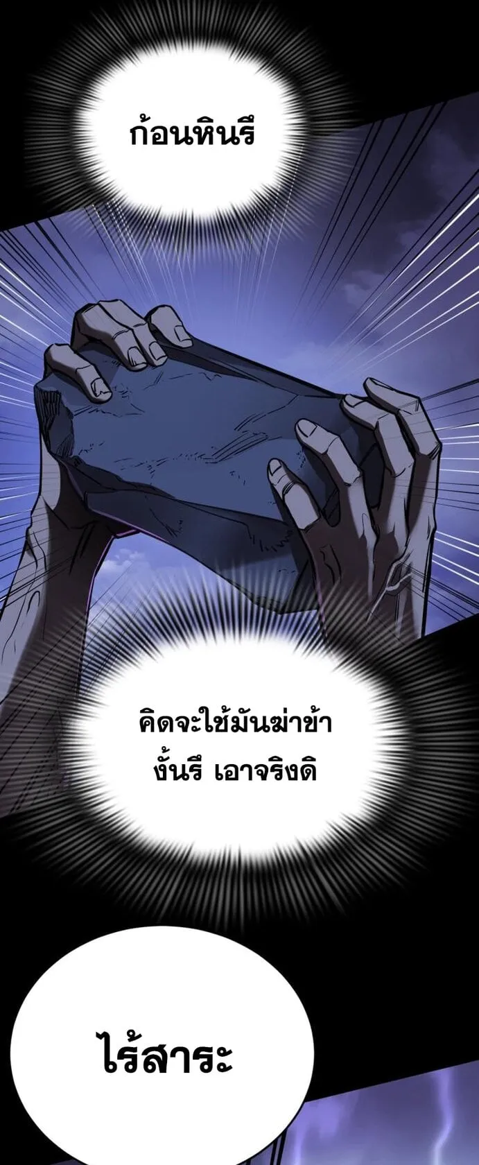 Reincarnation Path of The Underworld King ตอนที่ 2 หน้า 83