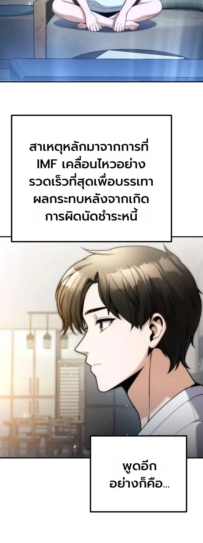 The Money Keeps Piling Up Even If I Spend It ตอนที่ 17 หน้า 40