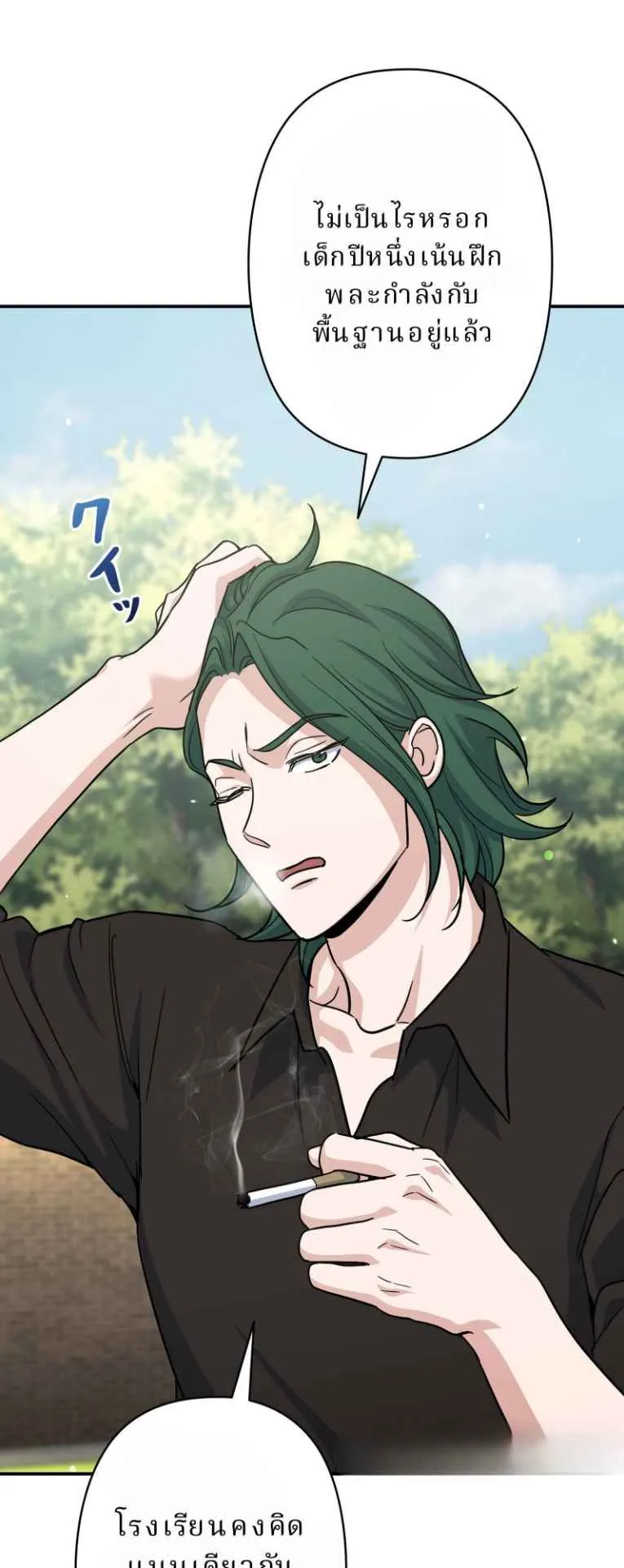 The Swordsmanship Instructor at the Academy ตอนที่ 2 หน้า 73