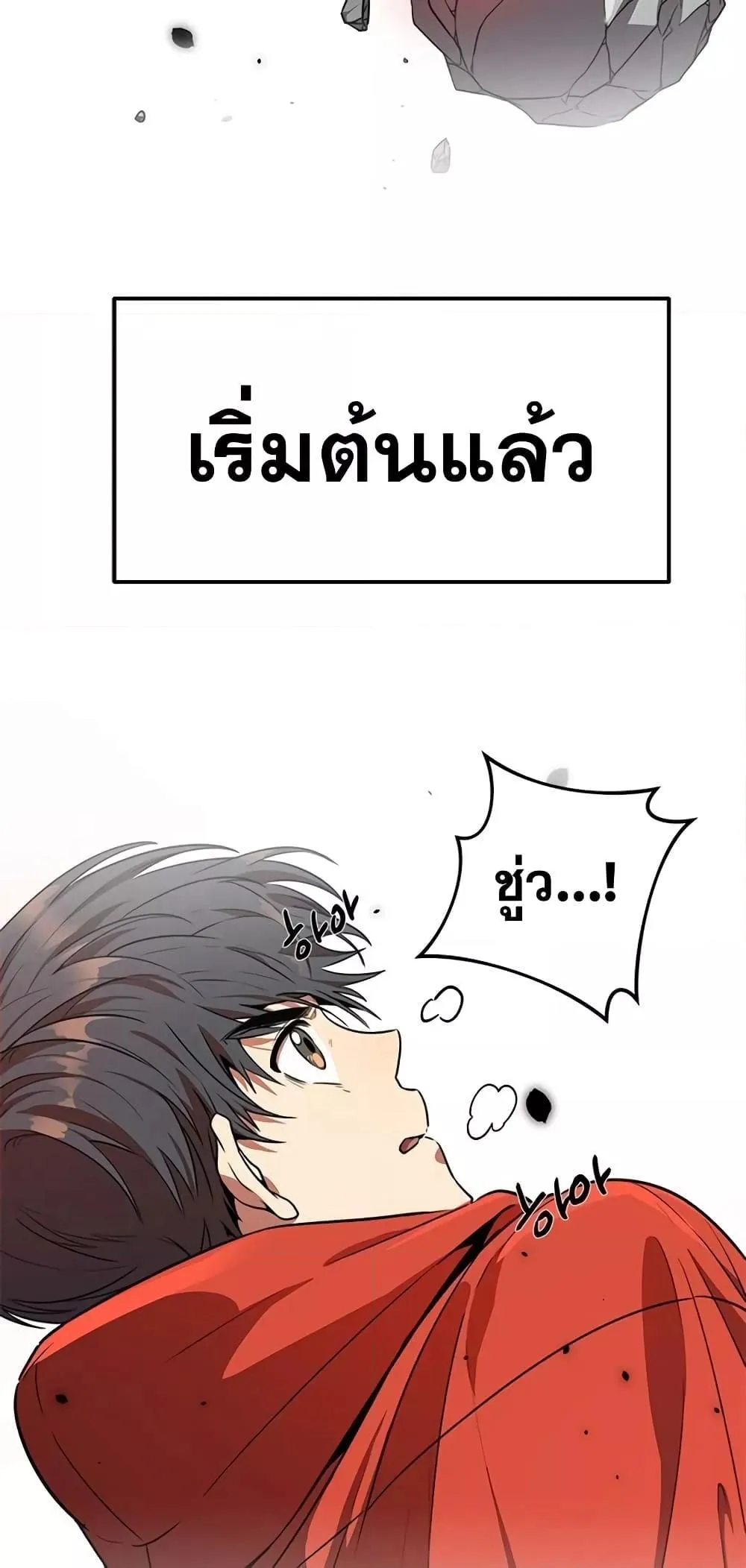 Legendary Ranker’s Comeback ตอนที่ 4 หน้า 53