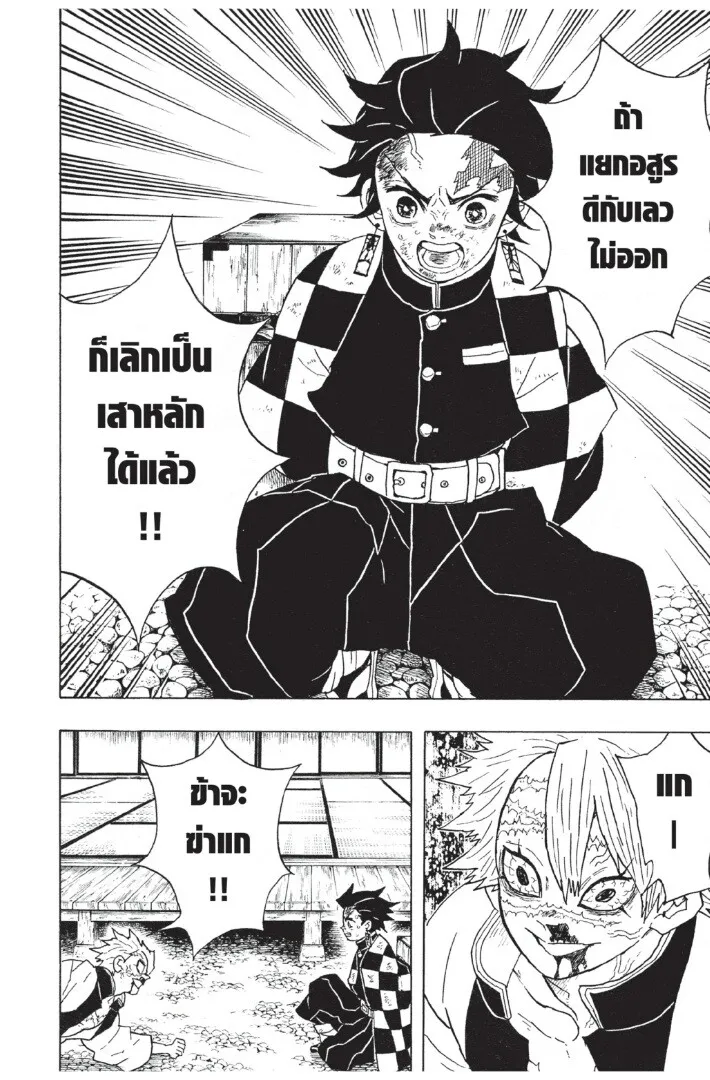 Kimetsu no yaiba ตอนที่ 44 หน้า 50