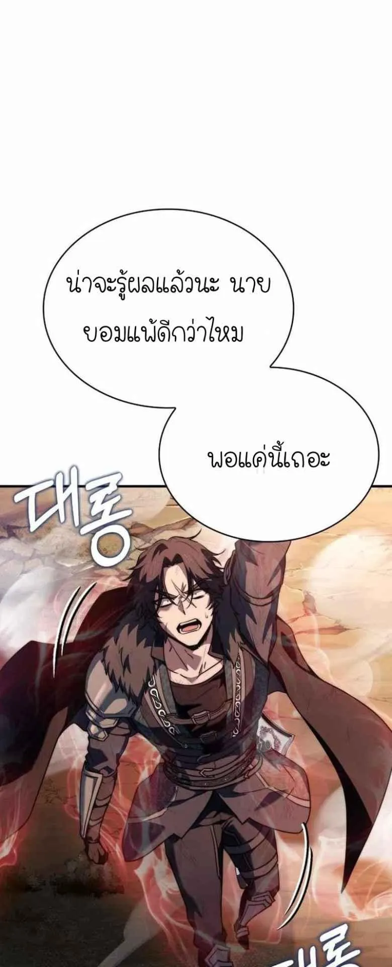 The Crown Prince That Sells Medicine ตอนที่ 73 หน้า 88