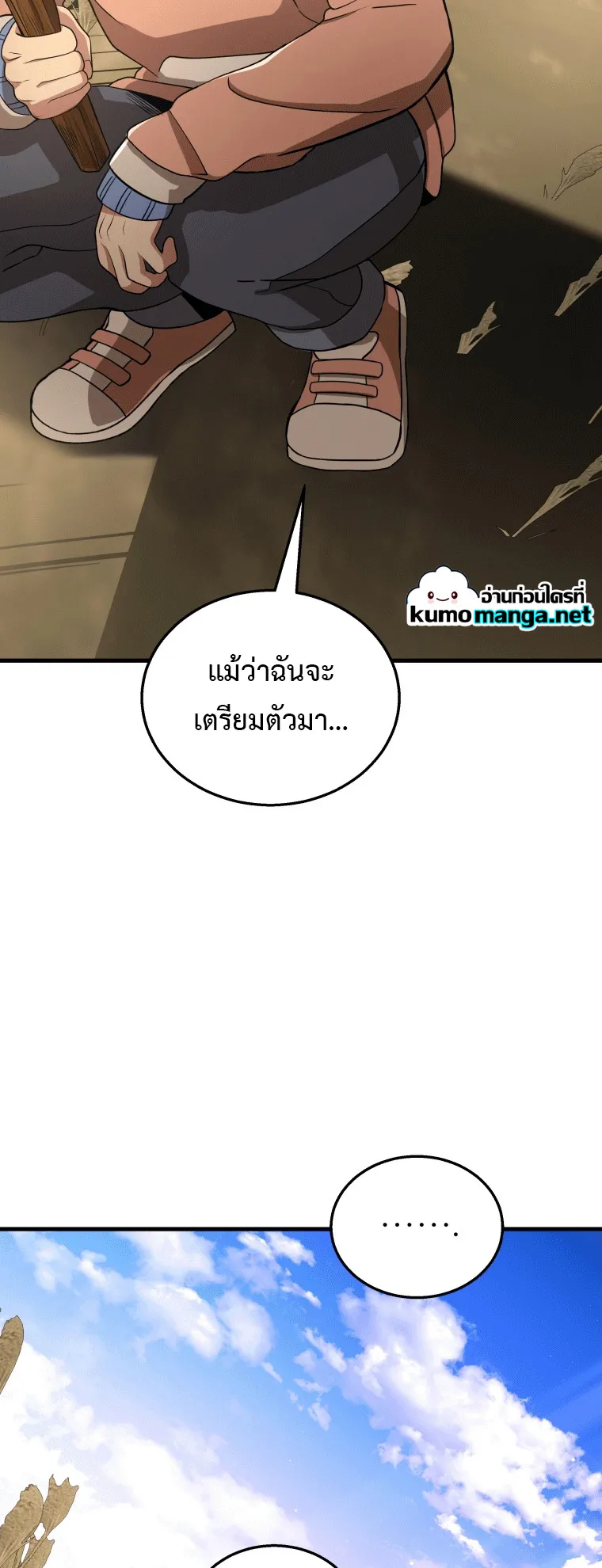 Heir of Mythical Heroes ตอนที่ 5 หน้า 61