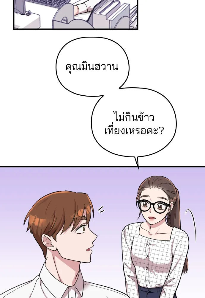Marry My Husband ตอนที่ 6 หน้า 45
