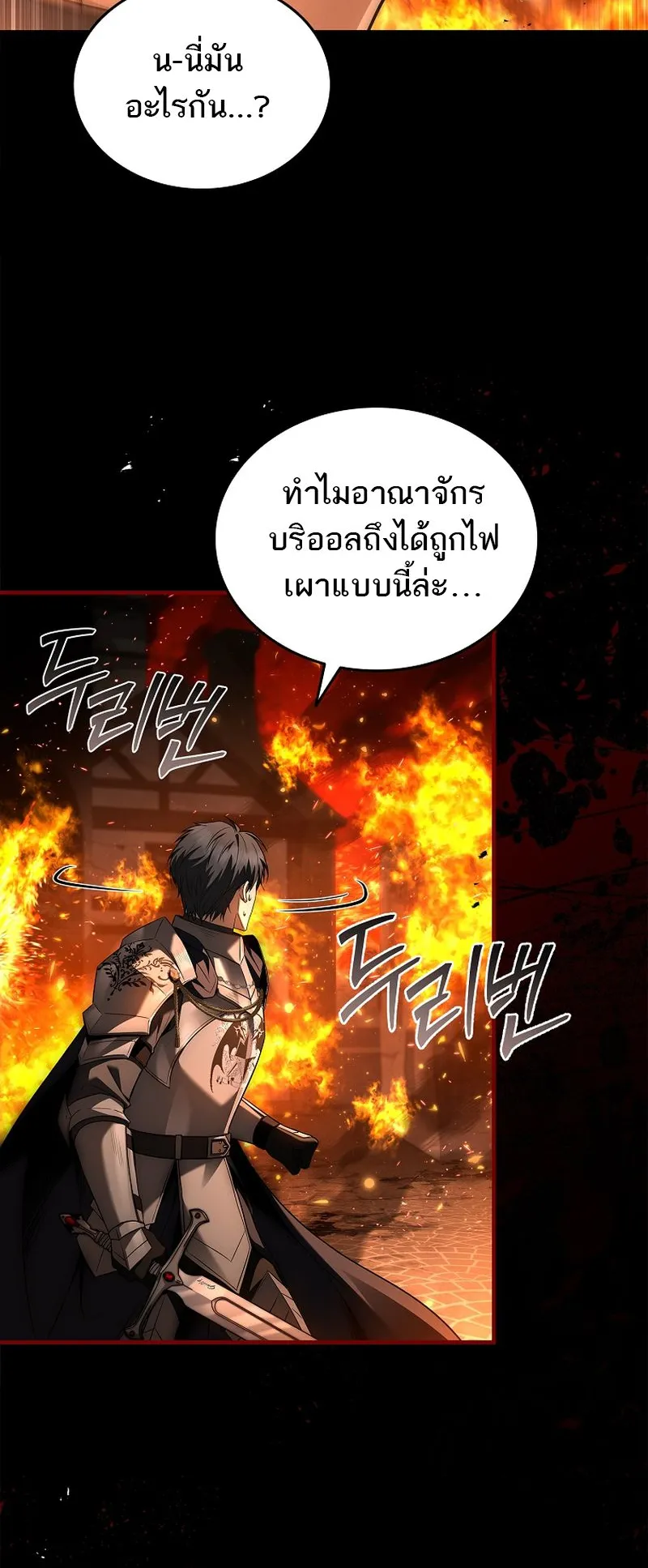 The Third Prince of the Fallen Kingdom has Regressed ตอนที่ 10 หน้า 73