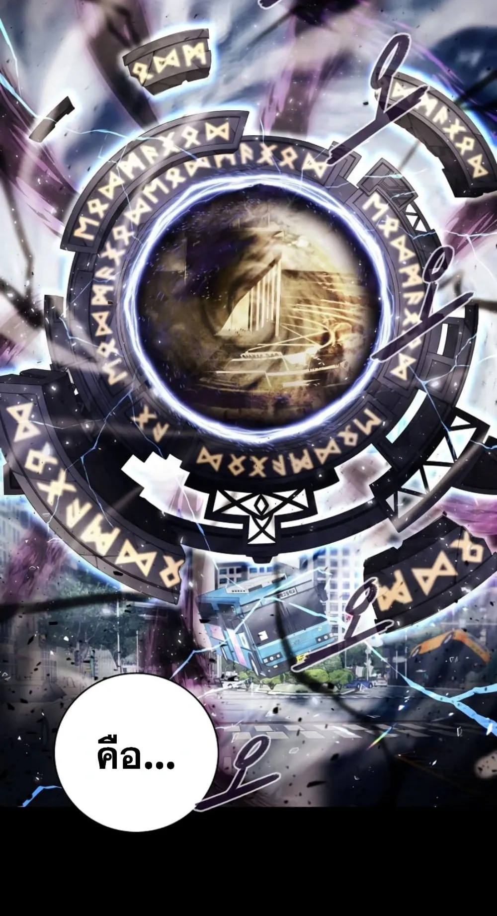 The Part-Time Land of the Gods ตอนที่ 3 หน้า 79