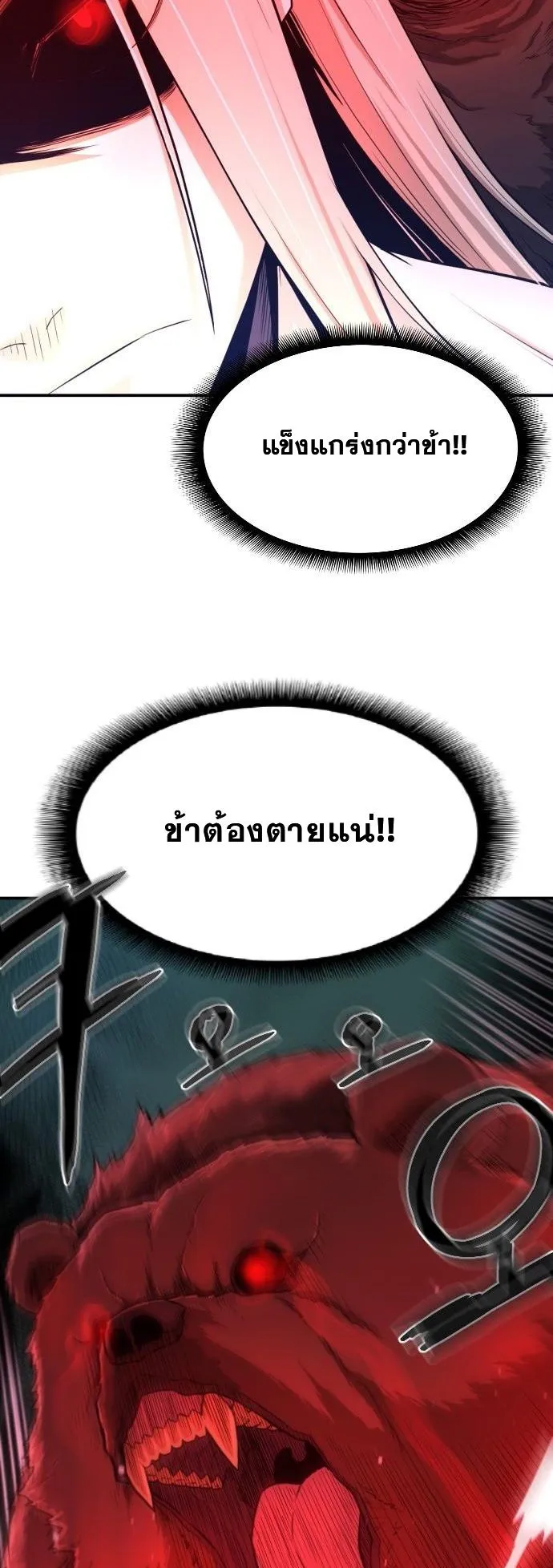 Flash Sword ตอนที่ 2 หน้า 16