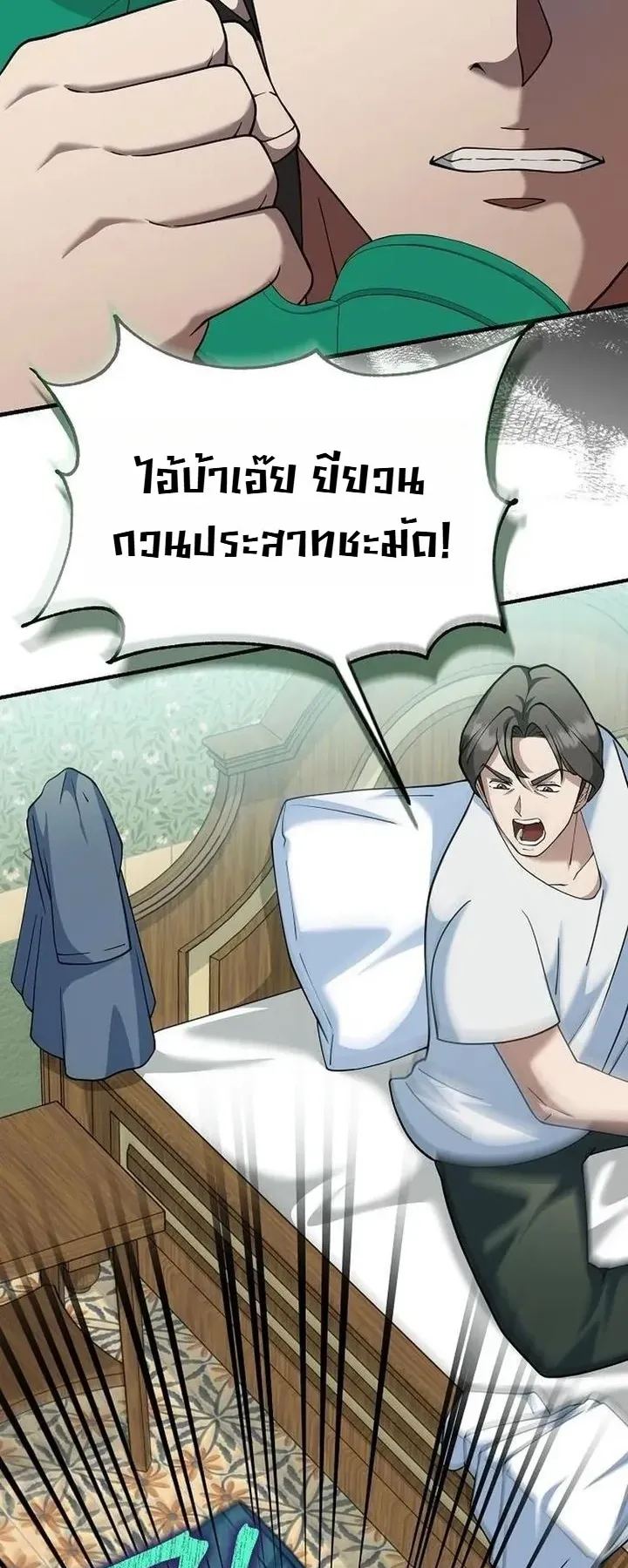 Chairman who wants to live a life of leisure ตอนที่ 10 หน้า 11