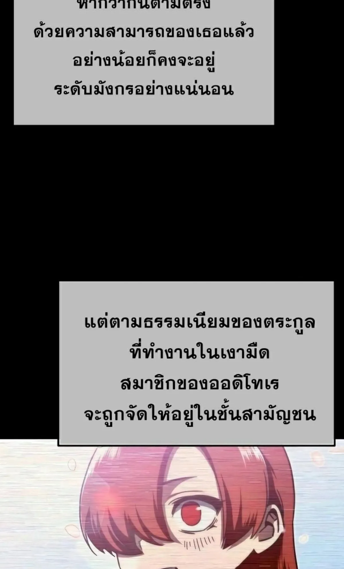 I Took Over The Academy With a Single Sashimi Knife ตอนที่ 6 หน้า 26