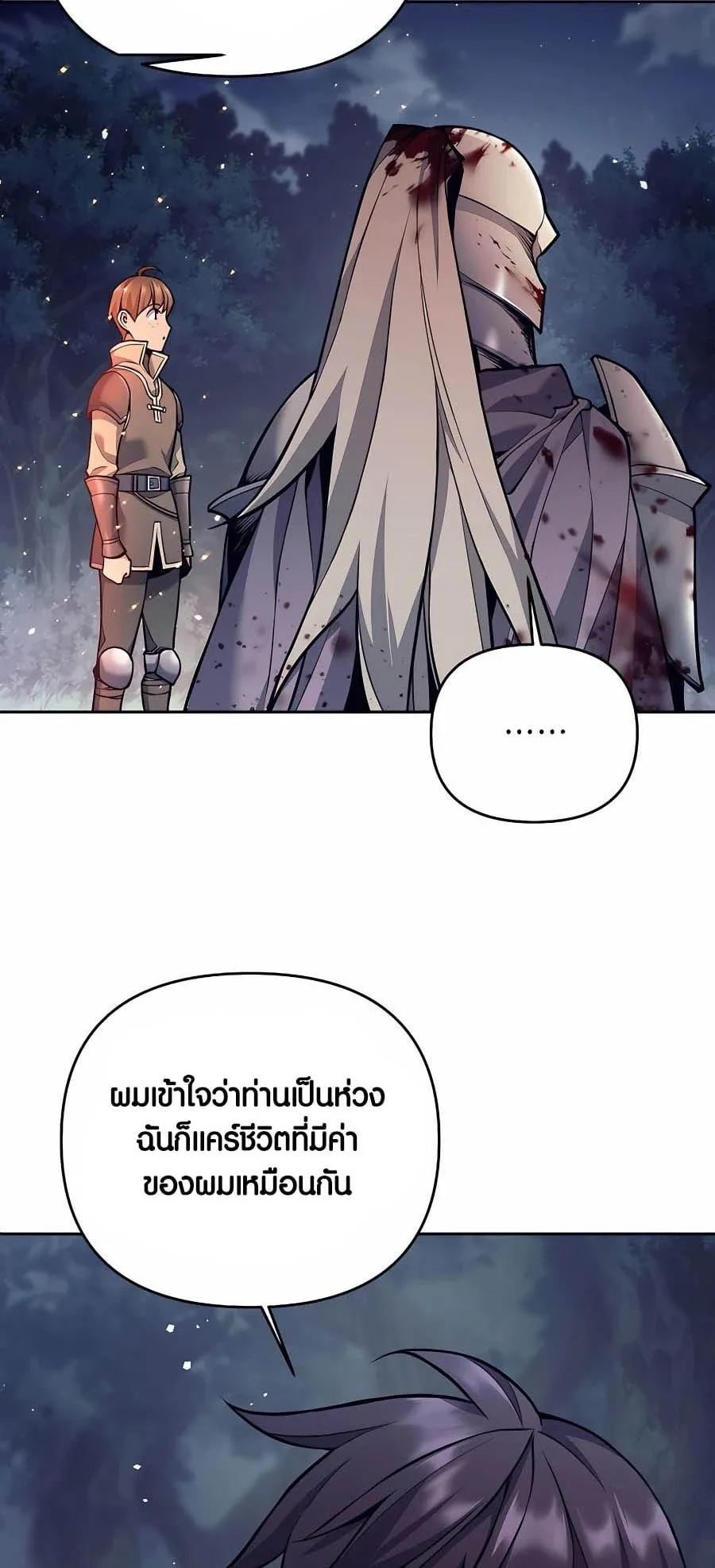 Trash of A Dark Fantasy ตอนที่ 6 หน้า 39