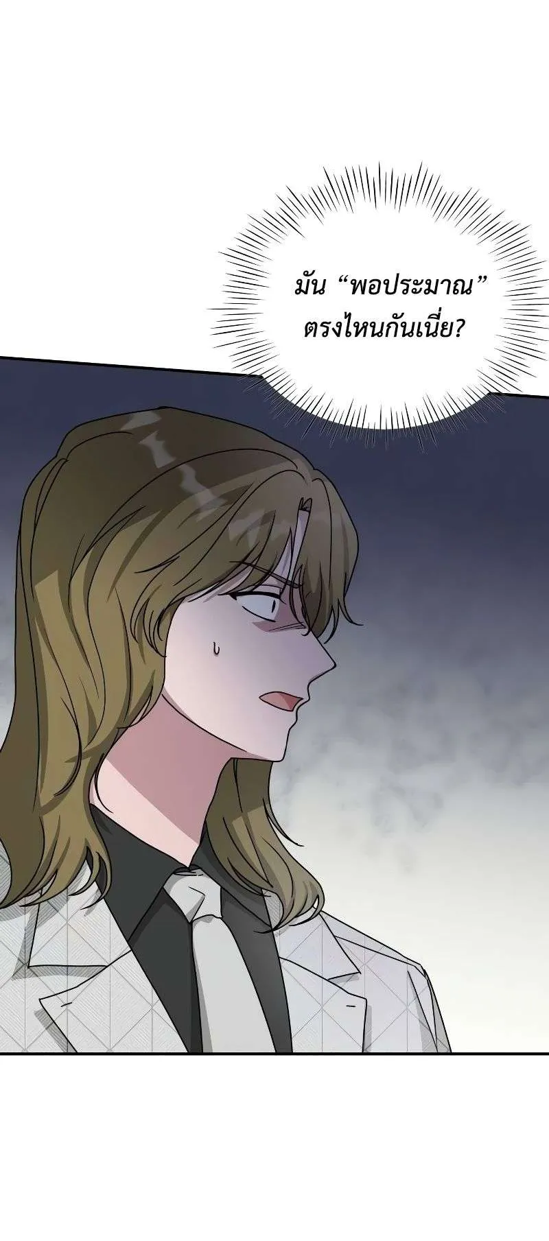 I Was Immediately Mistaken for a Monster Genius Actor ตอนที่ 12 หน้า 7