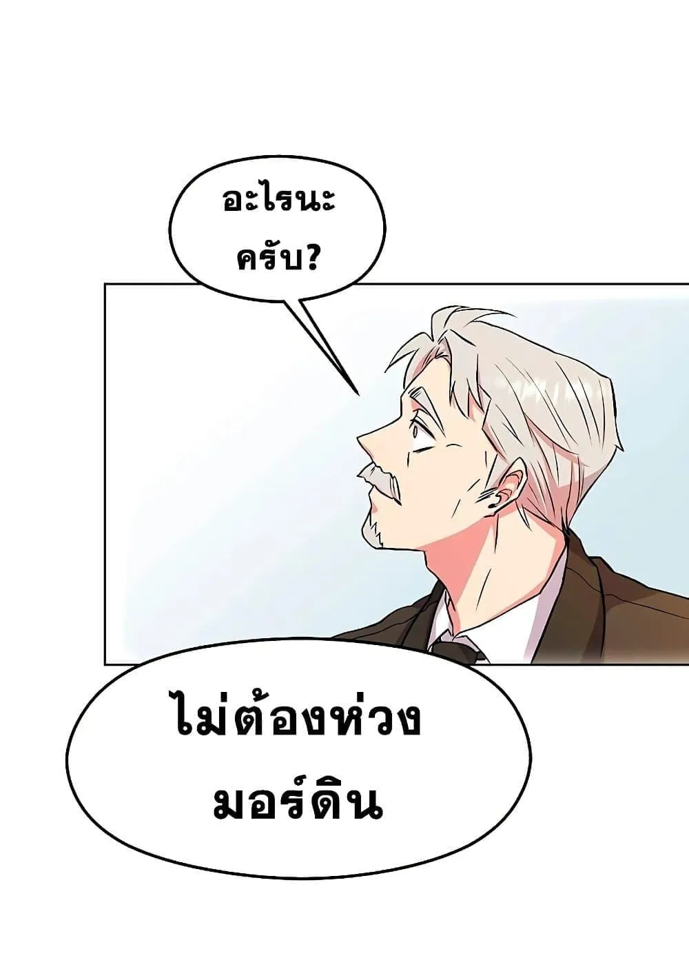 Archmage Transcending Through Regression ตอนที่ 2 หน้า 208