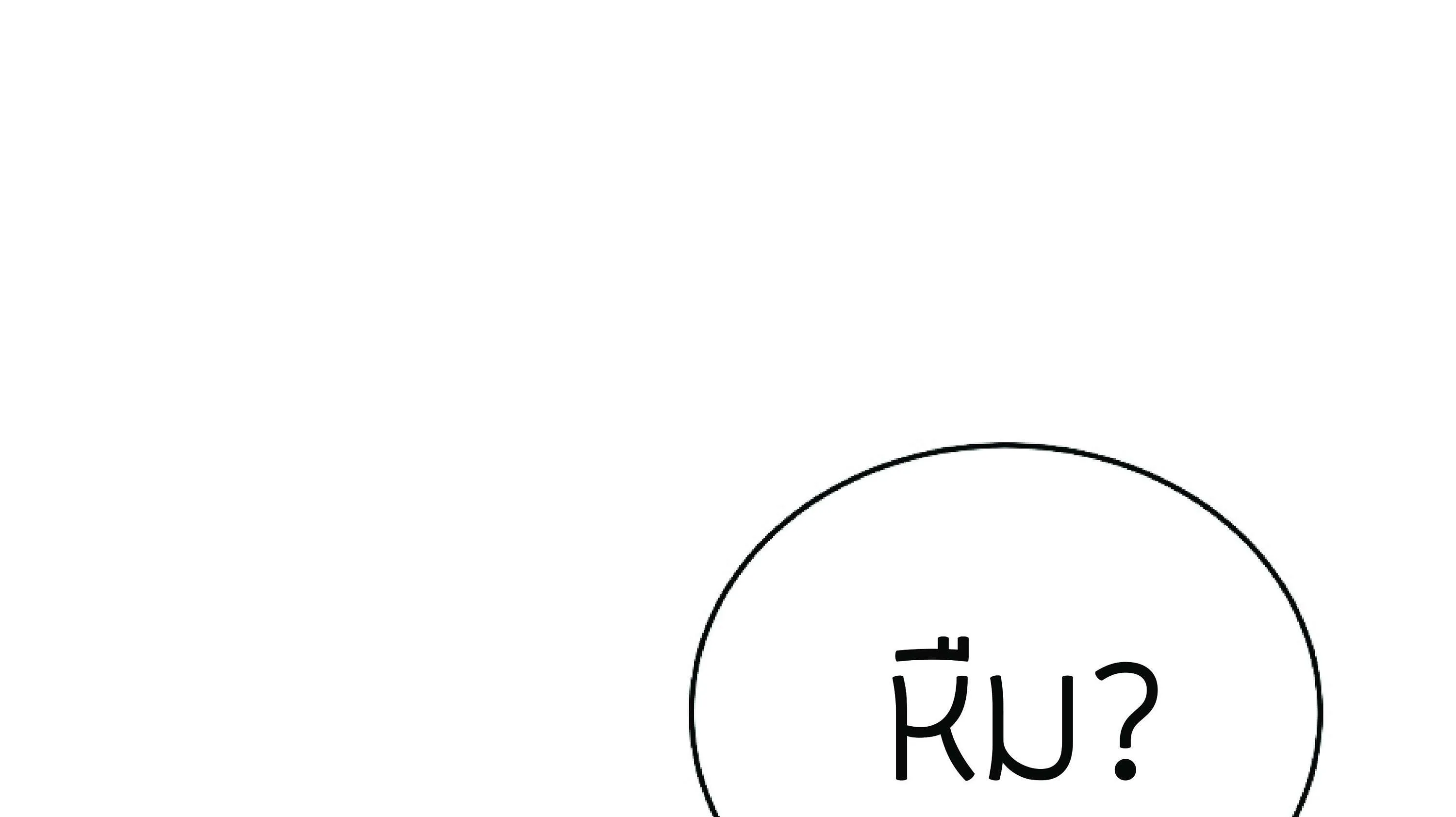 The Heavenly Demon Can’t Live a Normal Life ตอนที่ 3 หน้า 254