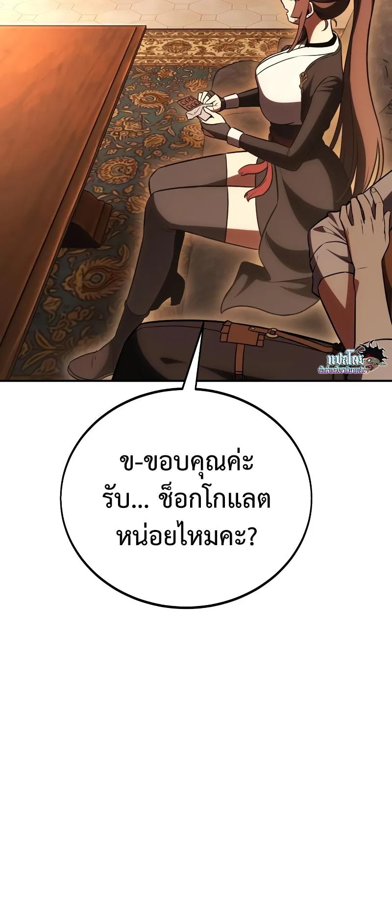 I Killed an Academy Player ตอนที่ 43 หน้า 16