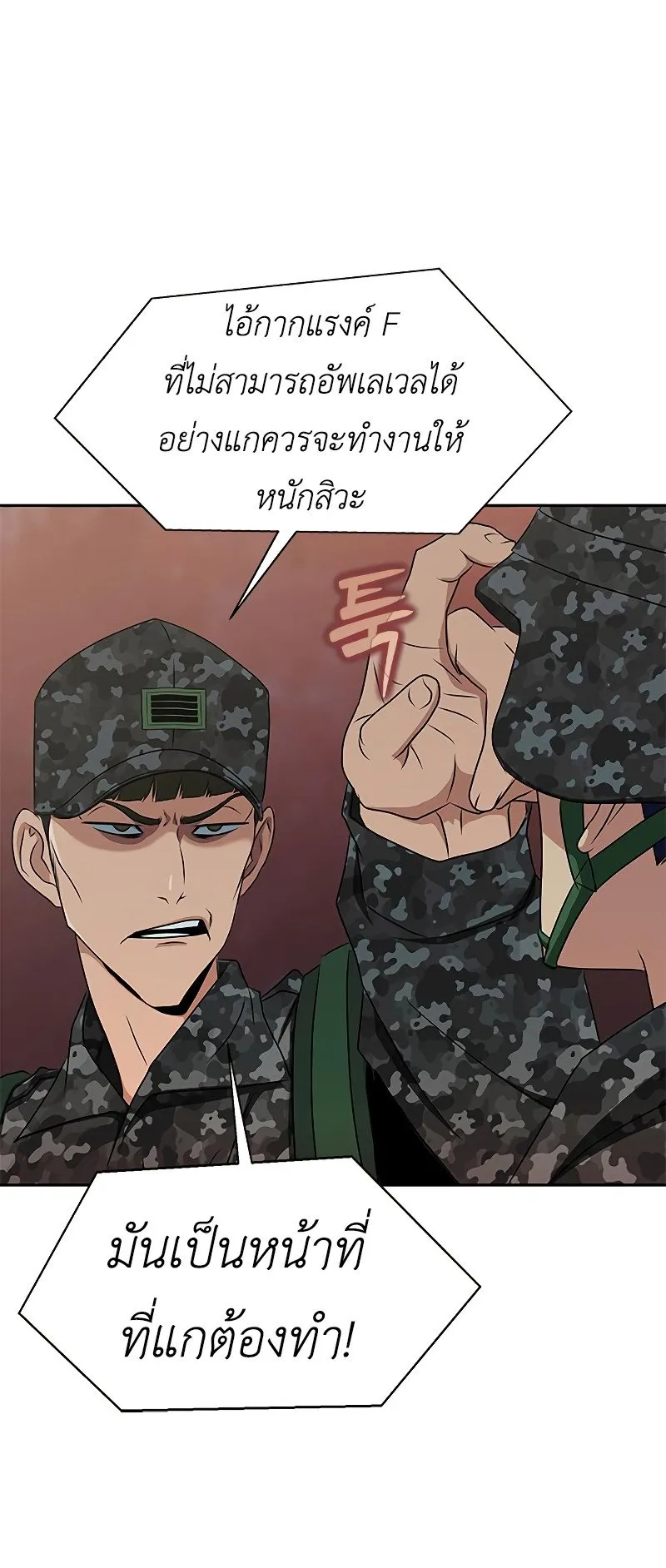 Steel-Eating Player ตอนที่ 1 หน้า 59