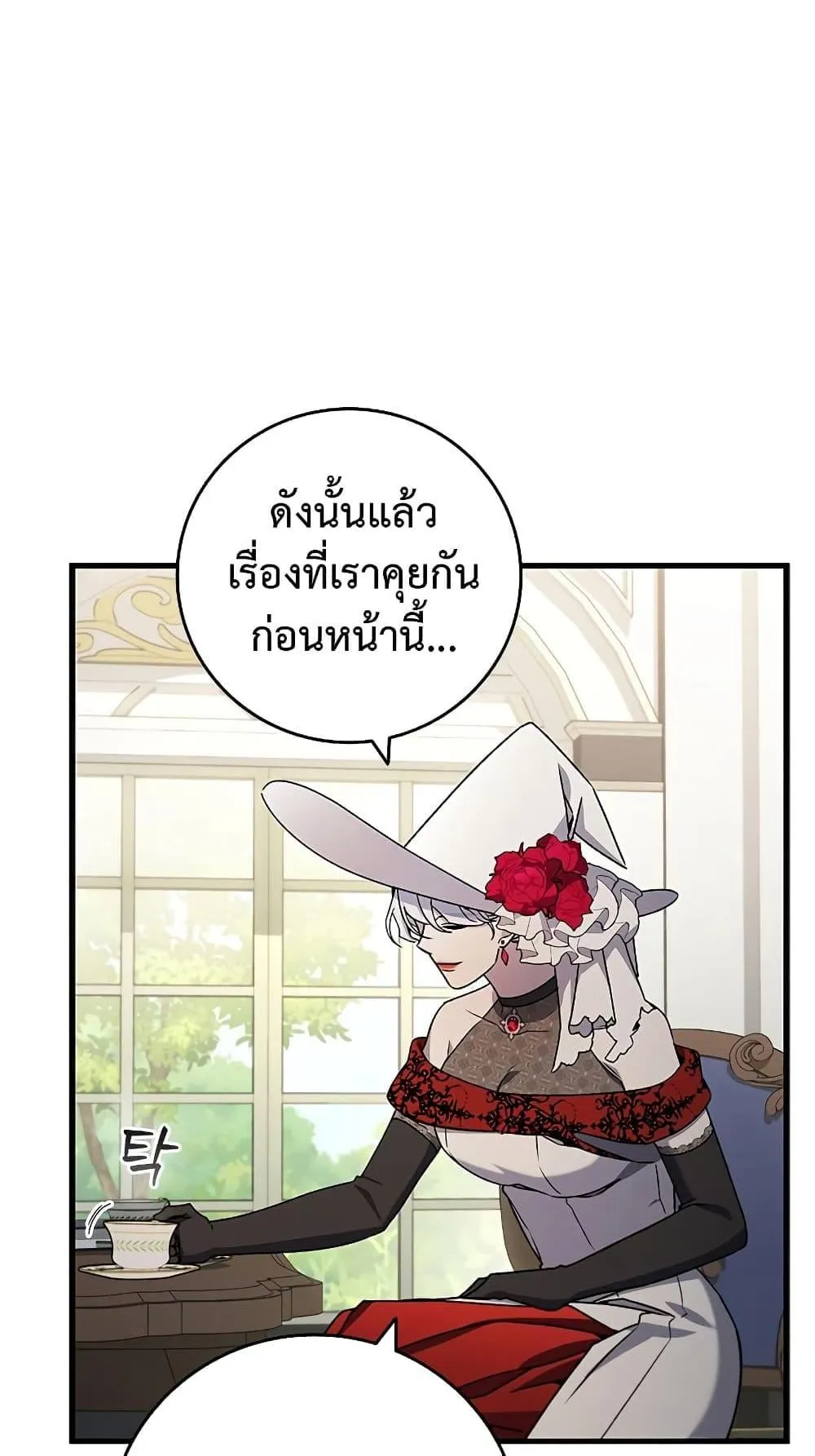 Dragon-Devouring Mage ตอนที่ 16 หน้า 32