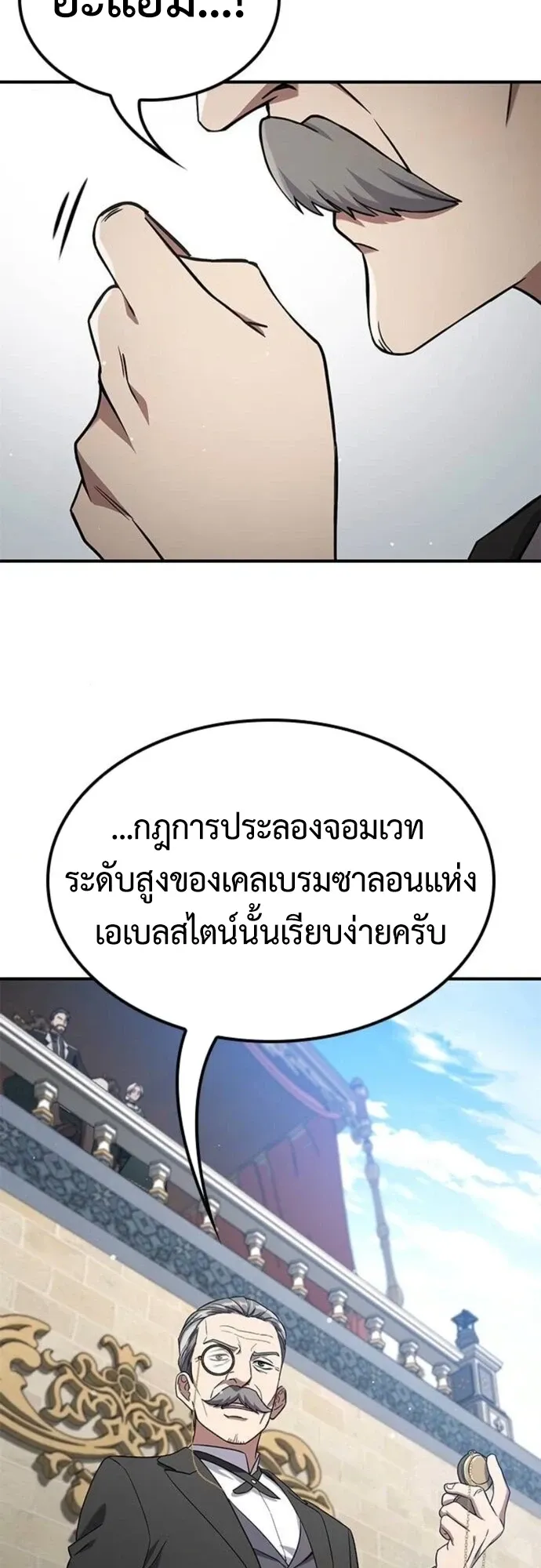 Noble Lady Reformation Guide ตอนที่ 7 หน้า 4