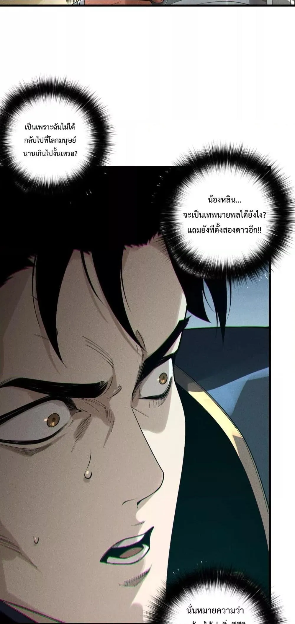 Disastrous Necromancer ตอนที่ 215 หน้า 32