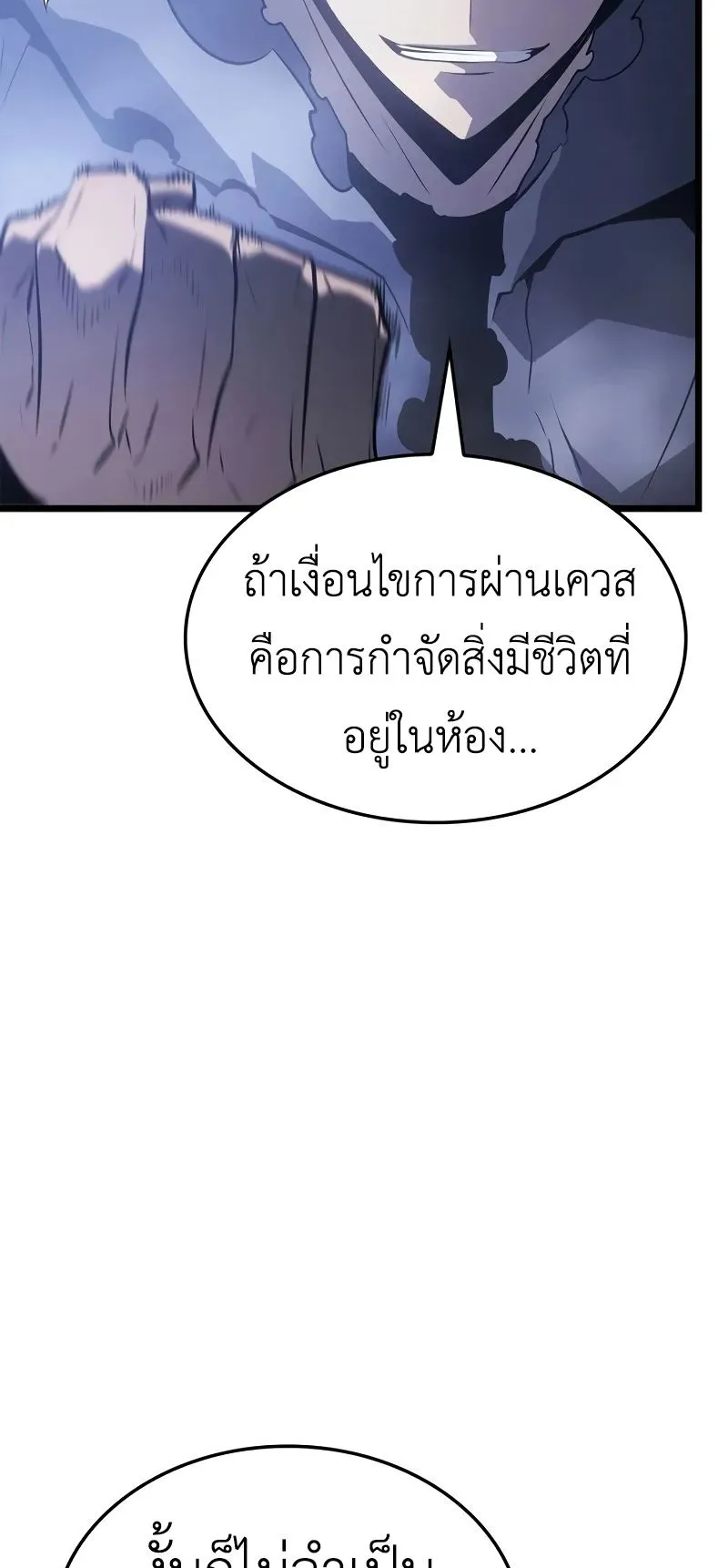 Solo Leveling: Ragnarok ตอนที่ 44 หน้า 35