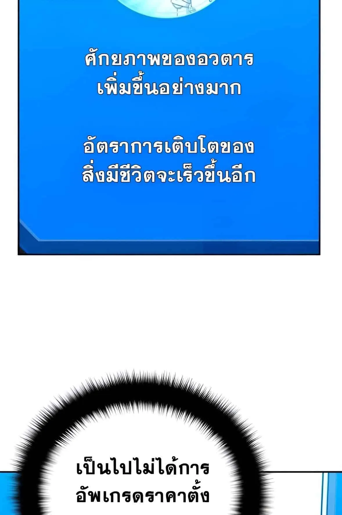 Sovereign of the Infinite Clones ตอนที่ 39 หน้า 110