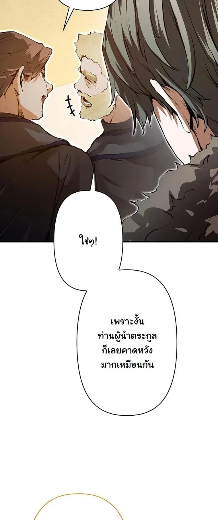 I Became a Cheat-Level Skill Thief ตอนที่ 3 หน้า 6