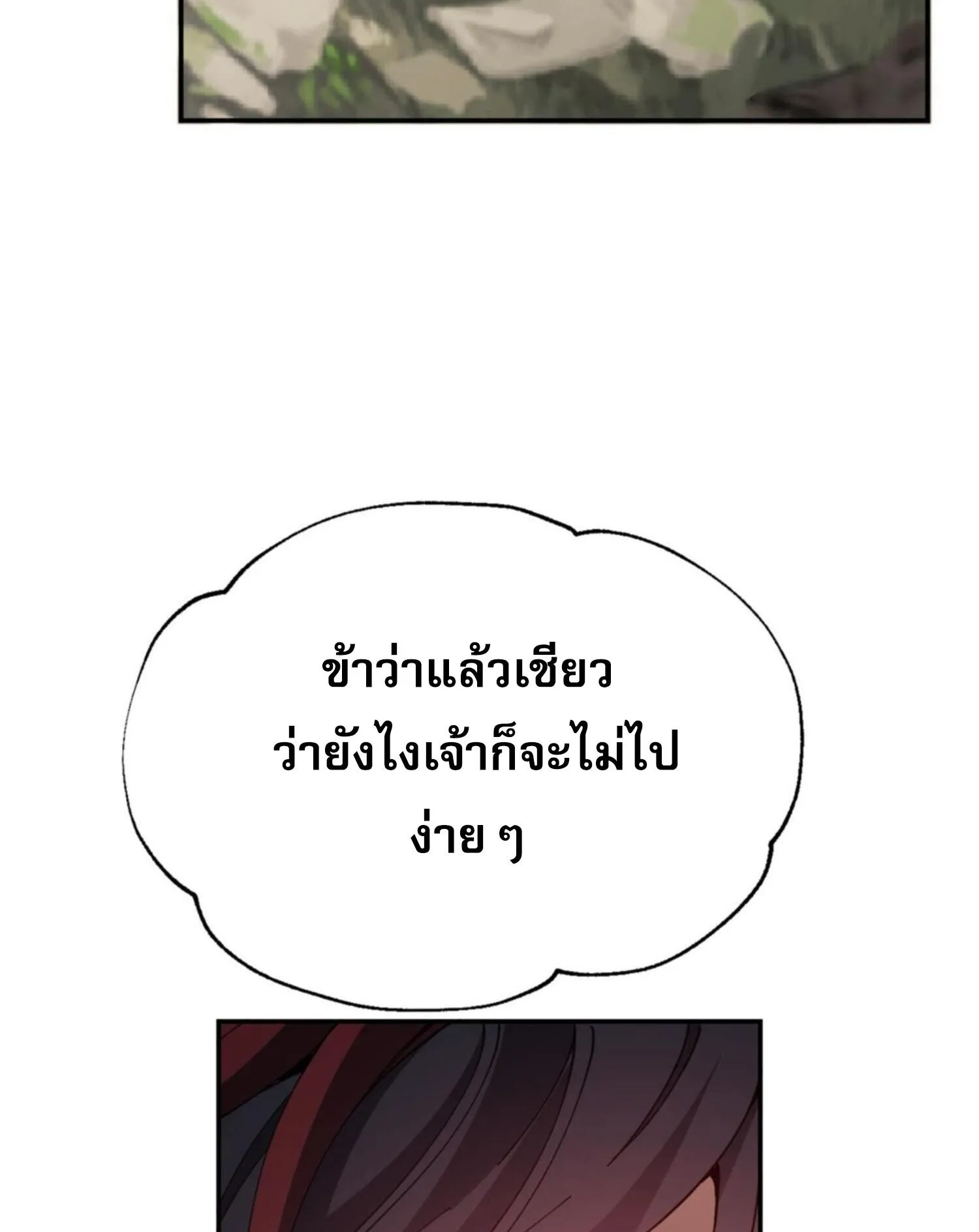 Devious Son of Heaven ตอนที่ 36 หน้า 82