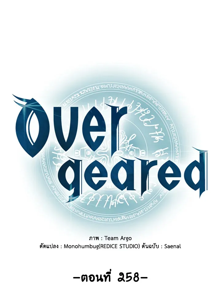 Overgeared ตอนที่ 258 หน้า 44