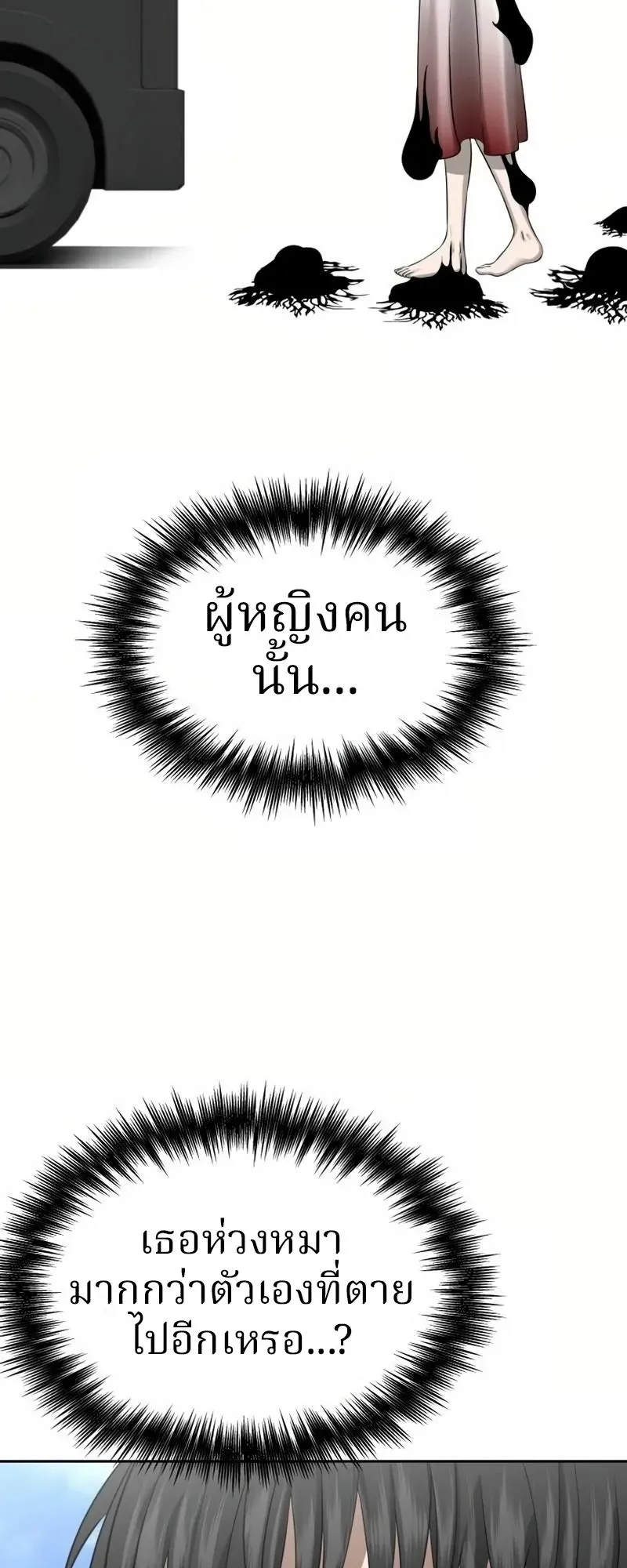 Why You Shouldn’t Enter a Haunted House ตอนที่ 8 หน้า 68