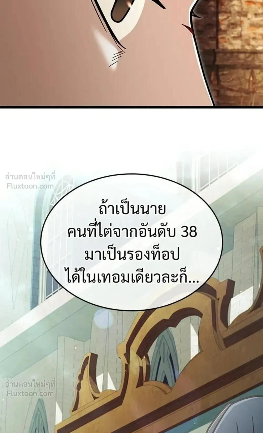 A Cadet Becomes a Prophet ตอนที่ 43 หน้า 89