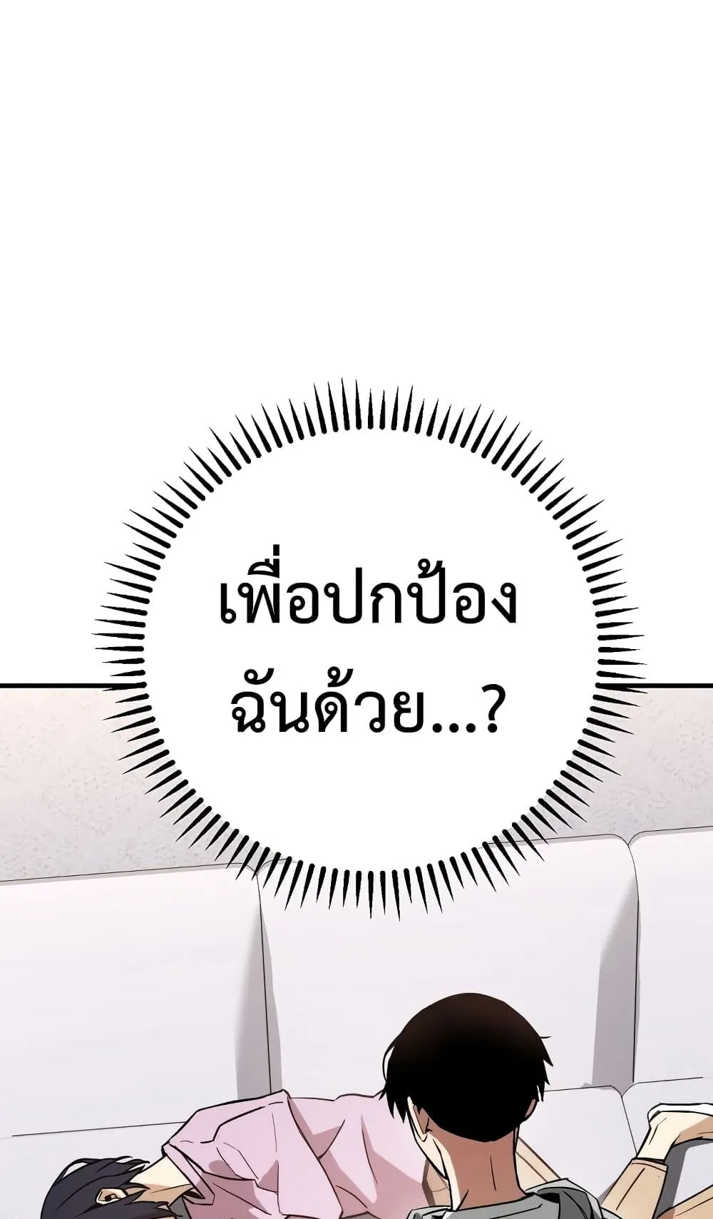 The Hero Returns ตอนที่ 3 หน้า 53