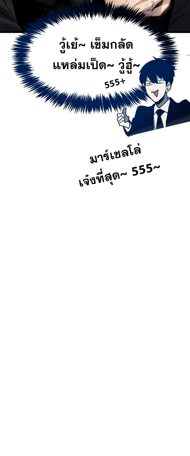 The Player Hides His Past ตอนที่ 18 หน้า 55