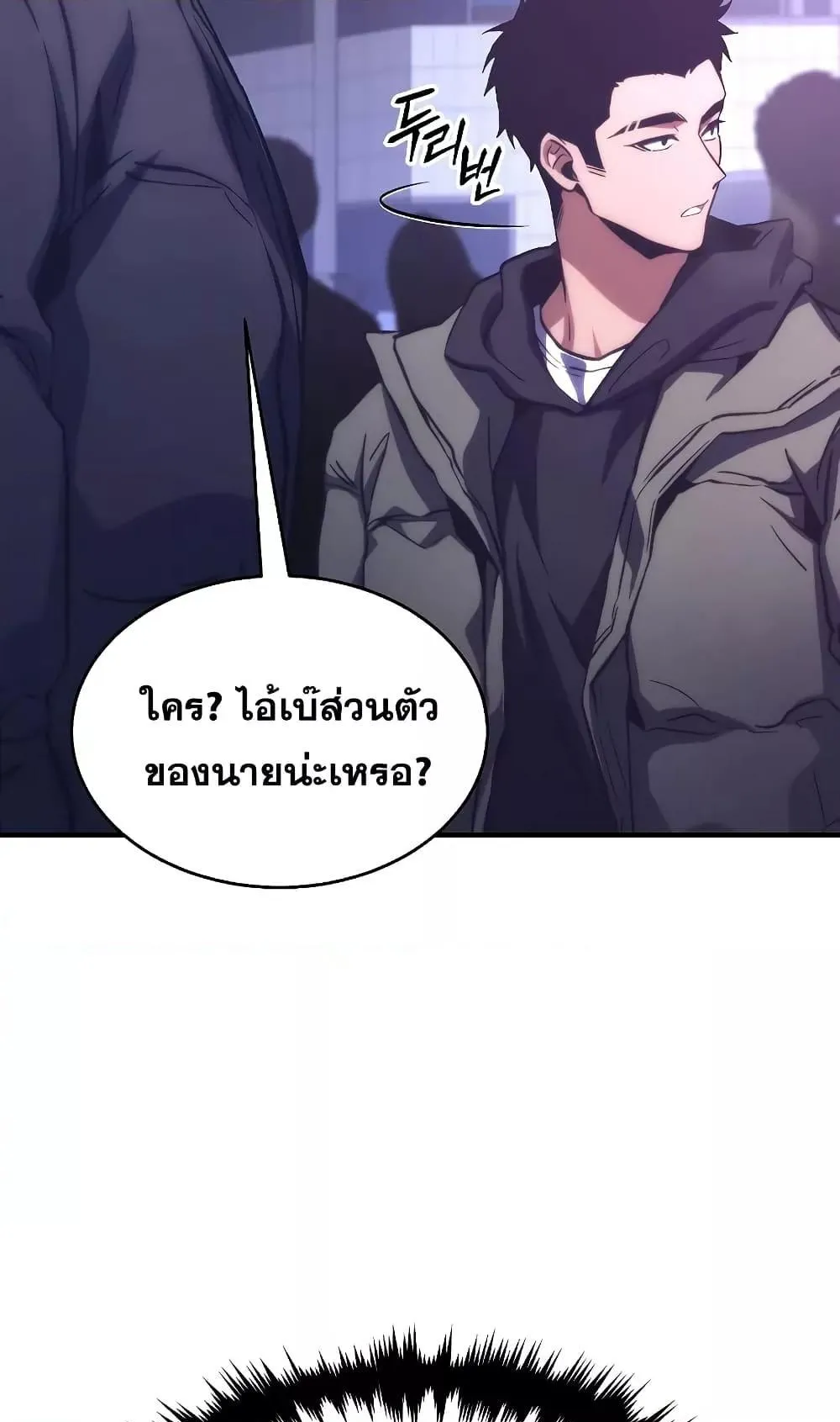 The Max-Level Player 100th Regression ตอนที่ 5 หน้า 10