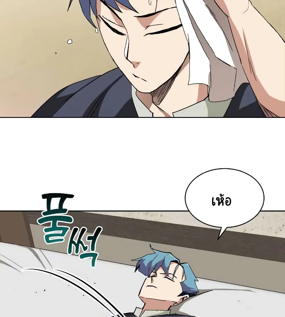 The Lazy Lord Masters the Sword ตอนที่ 10.5 หน้า 18