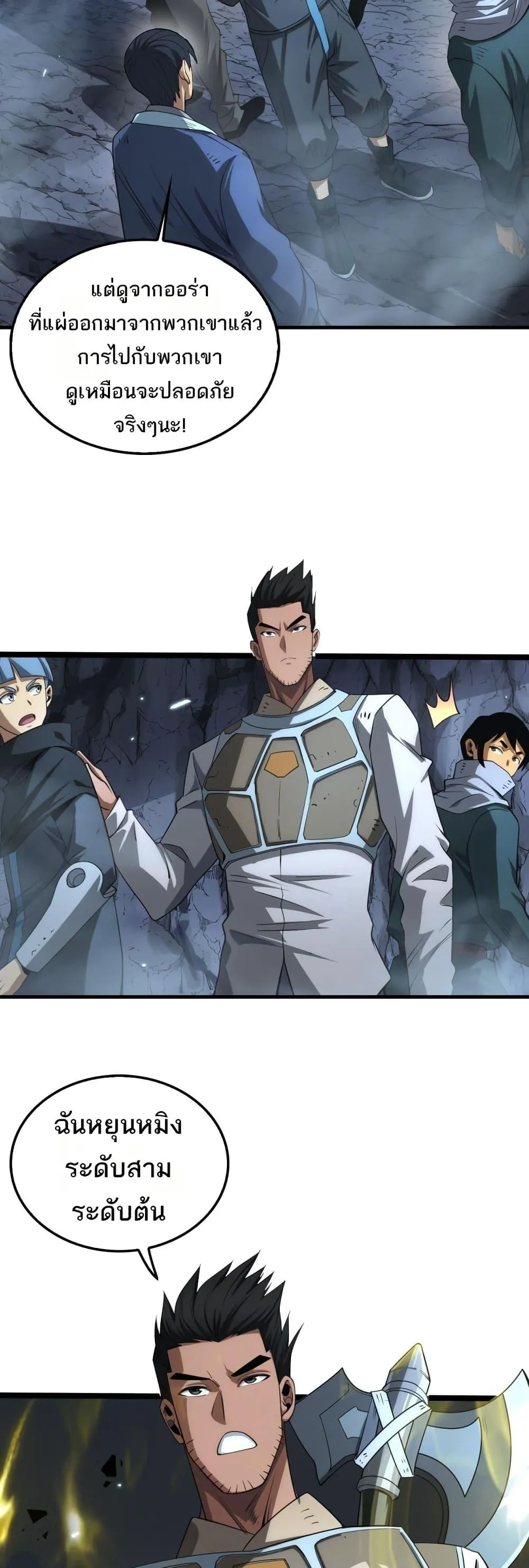 Doomsday Sword God ตอนที่ 25 หน้า 12