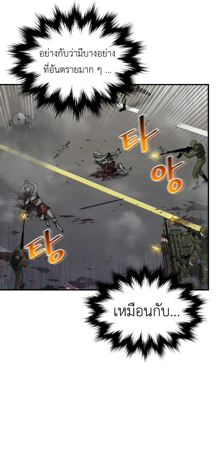 Solo Resurrection ตอนที่ 7 หน้า 49