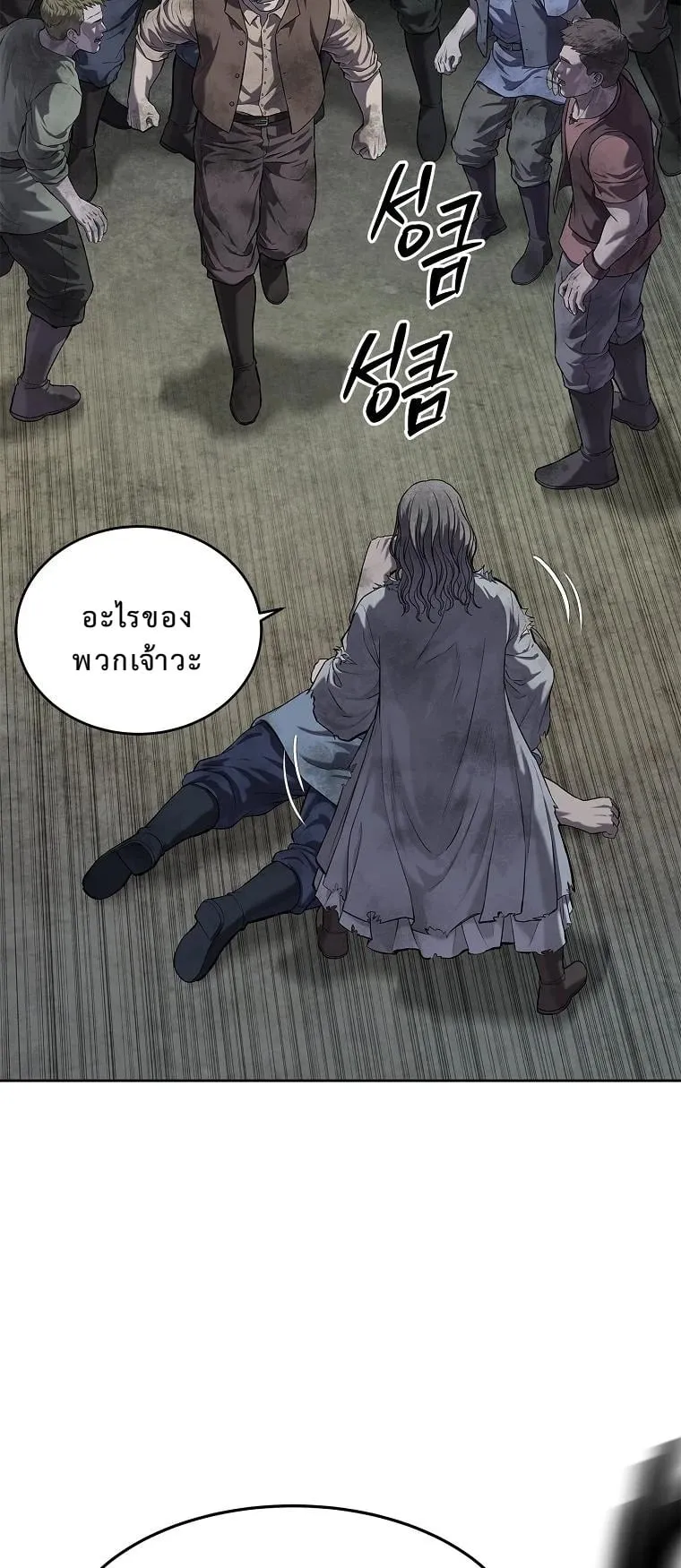 The Iron Emperor ตอนที่ 19 หน้า 26